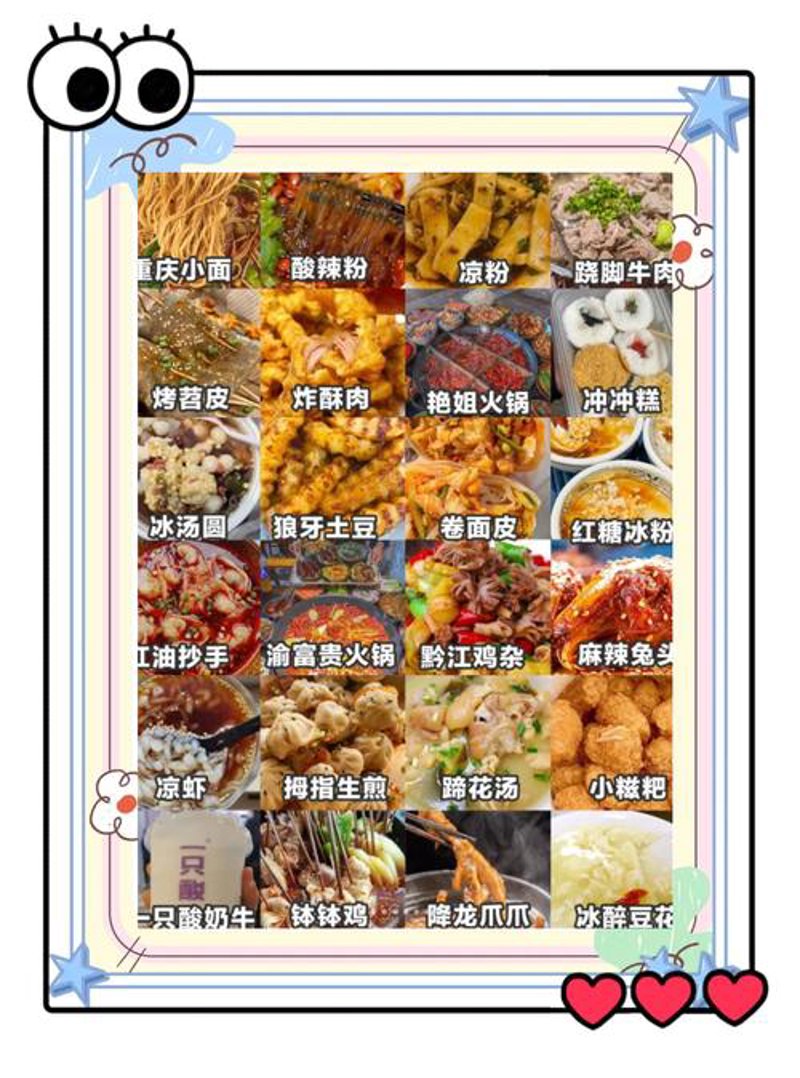 热门小吃